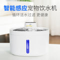 Fontaine à eau sans fil intelligente pour animaux avec bol en inox